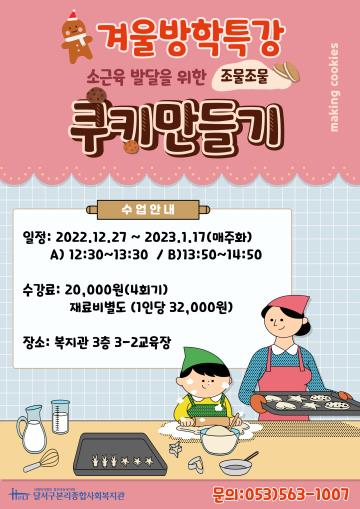 겨울방학특강프로그램  참여자 모집